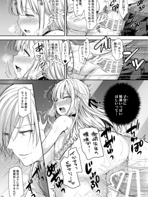 [Sugar＊Berry＊Syrup (クロエ)] 淫溺の令嬢～総集編～_257