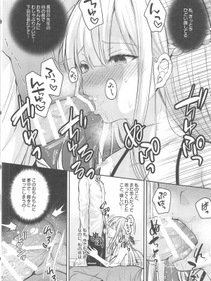 [Sugar＊Berry＊Syrup (クロエ)] 淫溺の令嬢～総集編～_352