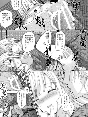 [Sugar＊Berry＊Syrup (クロエ)] 淫溺の令嬢～総集編～_153