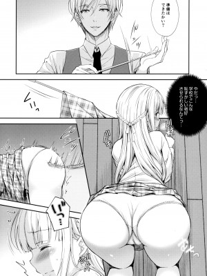 [Sugar＊Berry＊Syrup (クロエ)] 淫溺の令嬢～総集編～_164