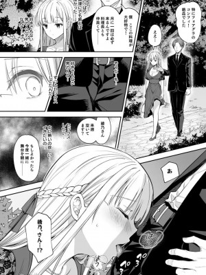 [Sugar＊Berry＊Syrup (クロエ)] 淫溺の令嬢～総集編～_288