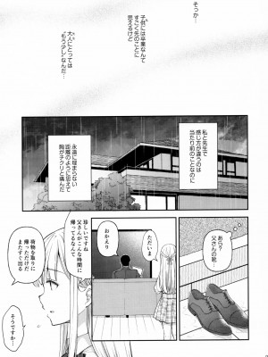 [Sugar＊Berry＊Syrup (クロエ)] 淫溺の令嬢～総集編～_181