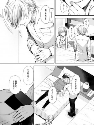 [Sugar＊Berry＊Syrup (クロエ)] 淫溺の令嬢～総集編～_326