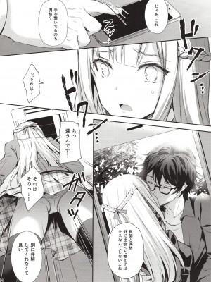 [Sugar＊Berry＊Syrup (クロエ)] 淫溺の令嬢～総集編～_013