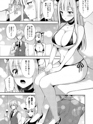 [Sugar＊Berry＊Syrup (クロエ)] 淫溺の令嬢～総集編～_101