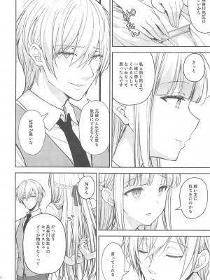 [Sugar＊Berry＊Syrup (クロエ)] 淫溺の令嬢～総集編～_398