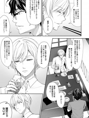 [Sugar＊Berry＊Syrup (クロエ)] 淫溺の令嬢～総集編～_307