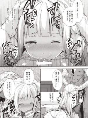 [Sugar＊Berry＊Syrup (クロエ)] 淫溺の令嬢～総集編～_024