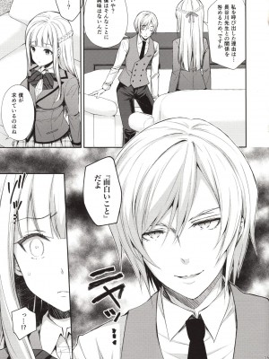 [Sugar＊Berry＊Syrup (クロエ)] 淫溺の令嬢～総集編～_014