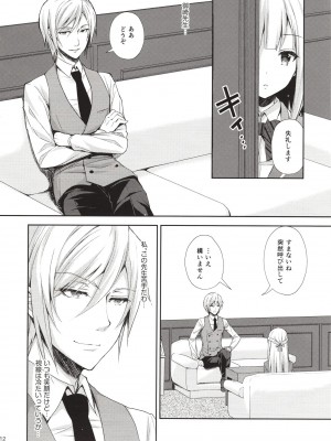 [Sugar＊Berry＊Syrup (クロエ)] 淫溺の令嬢～総集編～_011