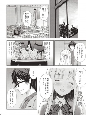 [Sugar＊Berry＊Syrup (クロエ)] 淫溺の令嬢～総集編～_035