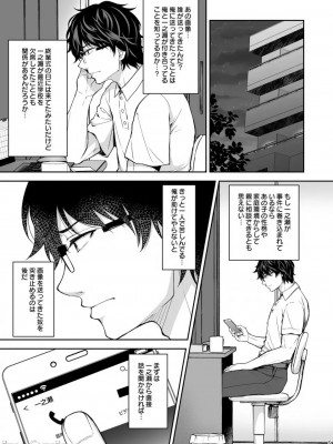 [Sugar＊Berry＊Syrup (クロエ)] 淫溺の令嬢～総集編～_267