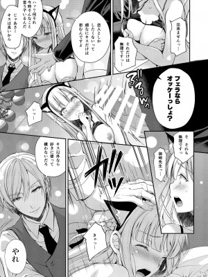 [Sugar＊Berry＊Syrup (クロエ)] 淫溺の令嬢～総集編～_106