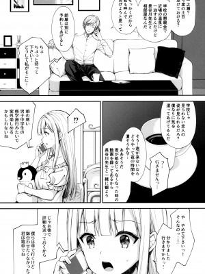 [Sugar＊Berry＊Syrup (クロエ)] 淫溺の令嬢～総集編～_126