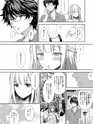 [Sugar＊Berry＊Syrup (クロエ)] 淫溺の令嬢～総集編～_093