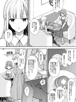 [Sugar＊Berry＊Syrup (クロエ)] 淫溺の令嬢～総集編～_284