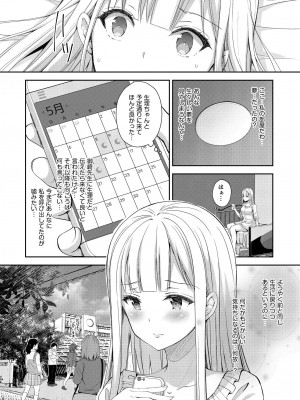 [Sugar＊Berry＊Syrup (クロエ)] 淫溺の令嬢～総集編～_087