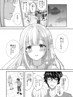 [Sugar＊Berry＊Syrup (クロエ)] 淫溺の令嬢～総集編～_098