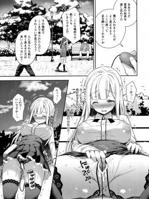 [Sugar＊Berry＊Syrup (クロエ)] 淫溺の令嬢～総集編～_064