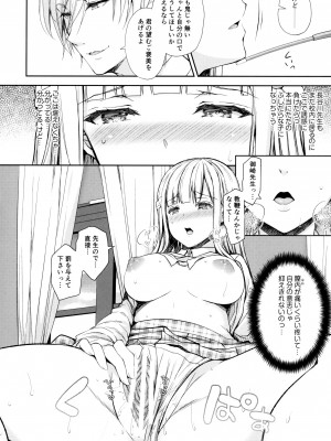 [Sugar＊Berry＊Syrup (クロエ)] 淫溺の令嬢～総集編～_169