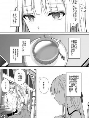 [Sugar＊Berry＊Syrup (クロエ)] 淫溺の令嬢～総集編～_313