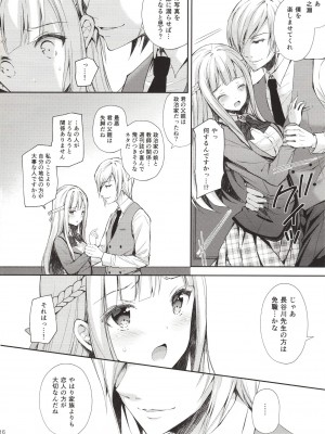 [Sugar＊Berry＊Syrup (クロエ)] 淫溺の令嬢～総集編～_015