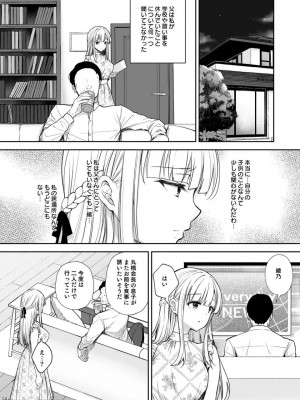 [Sugar＊Berry＊Syrup (クロエ)] 淫溺の令嬢～総集編～_286