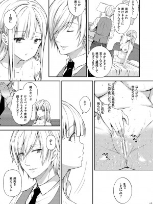 [Sugar＊Berry＊Syrup (クロエ)] 淫溺の令嬢～総集編～_238