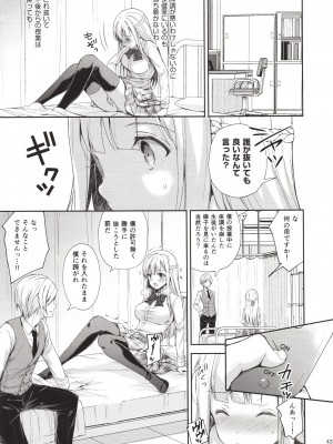 [Sugar＊Berry＊Syrup (クロエ)] 淫溺の令嬢～総集編～_042