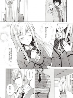 [Sugar＊Berry＊Syrup (クロエ)] 淫溺の令嬢～総集編～_009