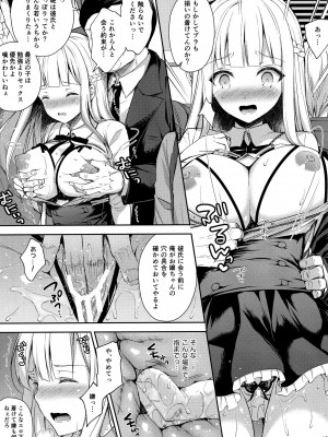 [Sugar＊Berry＊Syrup (クロエ)] 淫溺の令嬢～総集編～_061