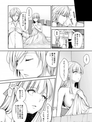 [Sugar＊Berry＊Syrup (クロエ)] 淫溺の令嬢～総集編～_280