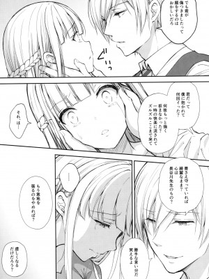 [Sugar＊Berry＊Syrup (クロエ)] 淫溺の令嬢～総集編～_203