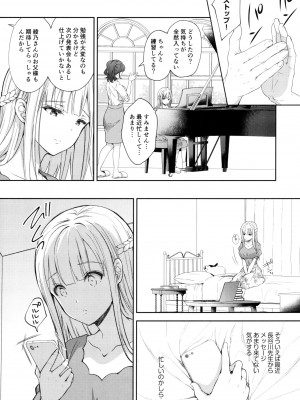 [Sugar＊Berry＊Syrup (クロエ)] 淫溺の令嬢～総集編～_198