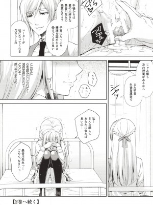 [Sugar＊Berry＊Syrup (クロエ)] 淫溺の令嬢～総集編～_049