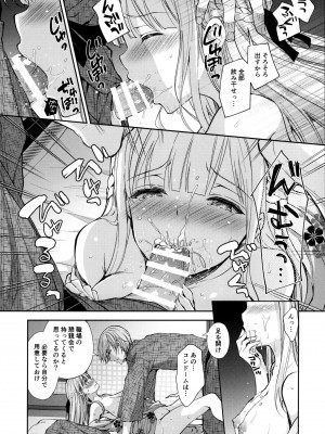 [Sugar＊Berry＊Syrup (クロエ)] 淫溺の令嬢～総集編～_143