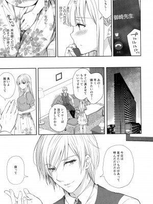 [Sugar＊Berry＊Syrup (クロエ)] 淫溺の令嬢～総集編～_199