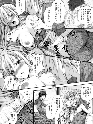 [Sugar＊Berry＊Syrup (クロエ)] 淫溺の令嬢～総集編～_147