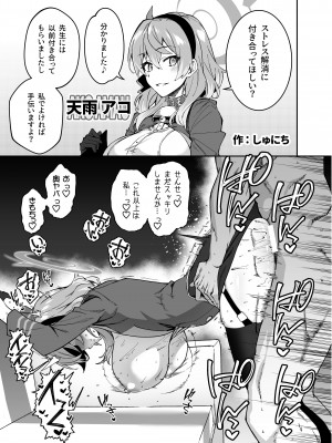 (こみっくトレジャー42) [中曽根バタリアン (よろず)] エッチなのは駄目！死刑！ (ブルーアーカイブ)_08