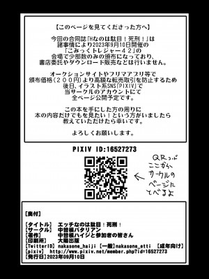 (こみっくトレジャー42) [中曽根バタリアン (よろず)] エッチなのは駄目！死刑！ (ブルーアーカイブ)_21