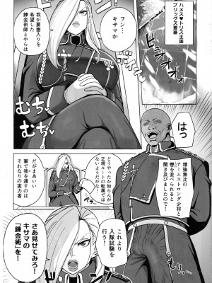 (C102) [虞犯少年 (虞犯少年)] 熟女将軍VS催眠の錬金術師_02