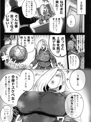 (C102) [虞犯少年 (虞犯少年)] 熟女将軍VS催眠の錬金術師_08