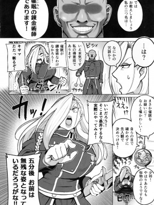 (C102) [虞犯少年 (虞犯少年)] 熟女将軍VS催眠の錬金術師_03