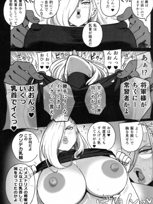 (C102) [虞犯少年 (虞犯少年)] 熟女将軍VS催眠の錬金術師_09