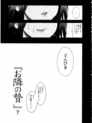 [ジンガイマキョウ (犬江しんすけ)] お隣の贄・四 遠くへ行った幼馴染_36