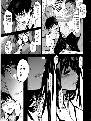 [ジンガイマキョウ (犬江しんすけ)] お隣の贄・四 遠くへ行った幼馴染_24