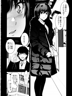 [ジンガイマキョウ (犬江しんすけ)] お隣の贄・四 遠くへ行った幼馴染_35