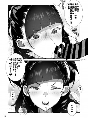 (C99) [山下クロヲ] Ｊ●姪っ子の弱味を握った日。限定版_10