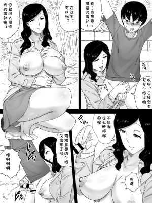 [三杯酢] 友のママ [中国翻訳]_08
