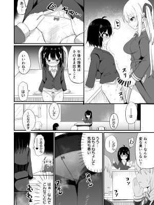 [Story Circle (瀬戸こうへい、隣)] お嬢様学校に女教師として赴任した俺とフタナリお嬢様 [DL版]_06